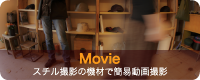 動画撮影